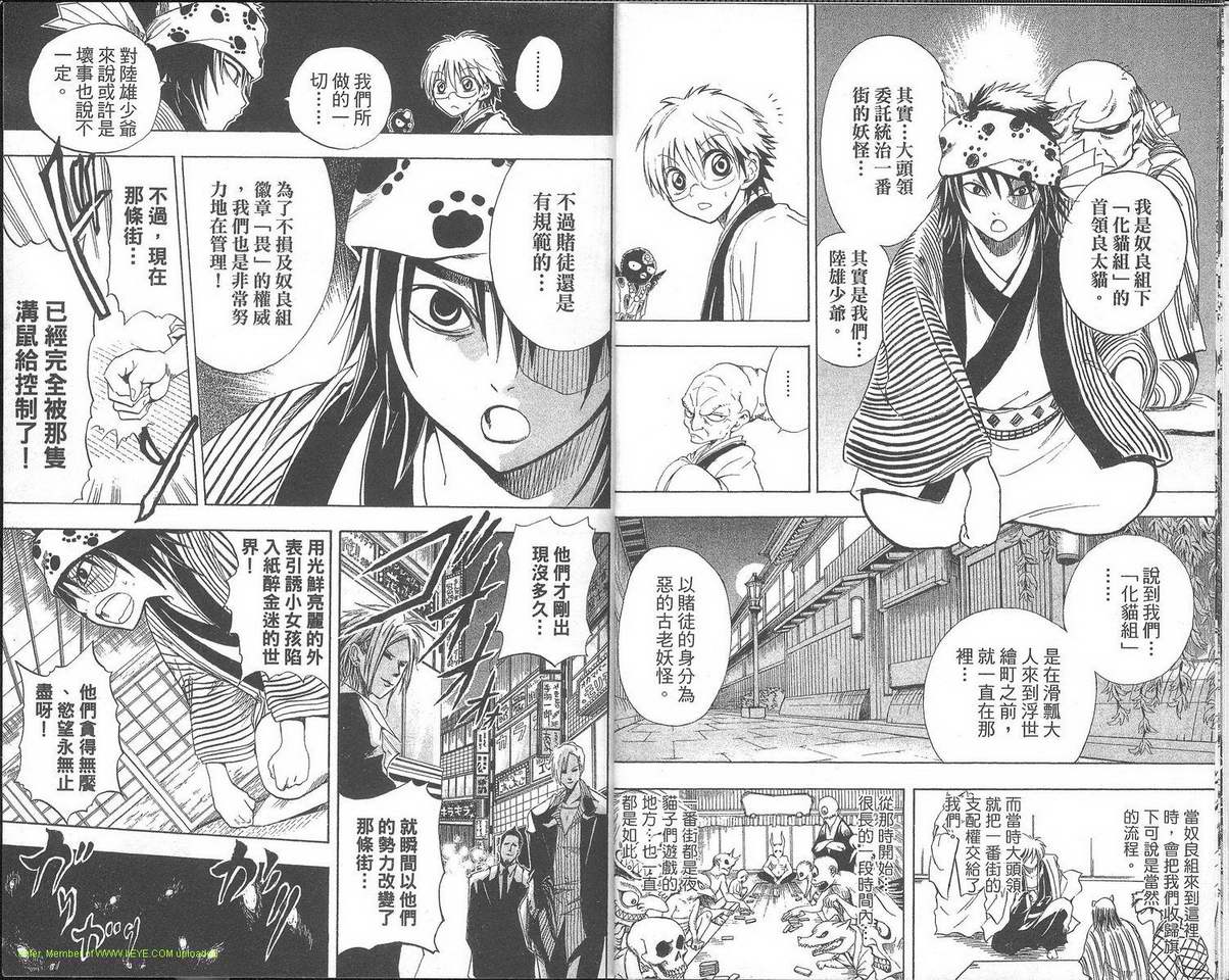 《滑头鬼之孙》漫画最新章节第2卷免费下拉式在线观看章节第【13】张图片