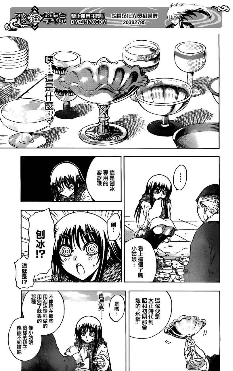 《滑头鬼之孙》漫画最新章节第135话免费下拉式在线观看章节第【13】张图片