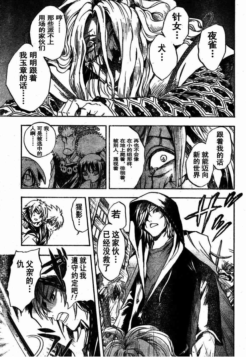 《滑头鬼之孙》漫画最新章节第47话免费下拉式在线观看章节第【7】张图片