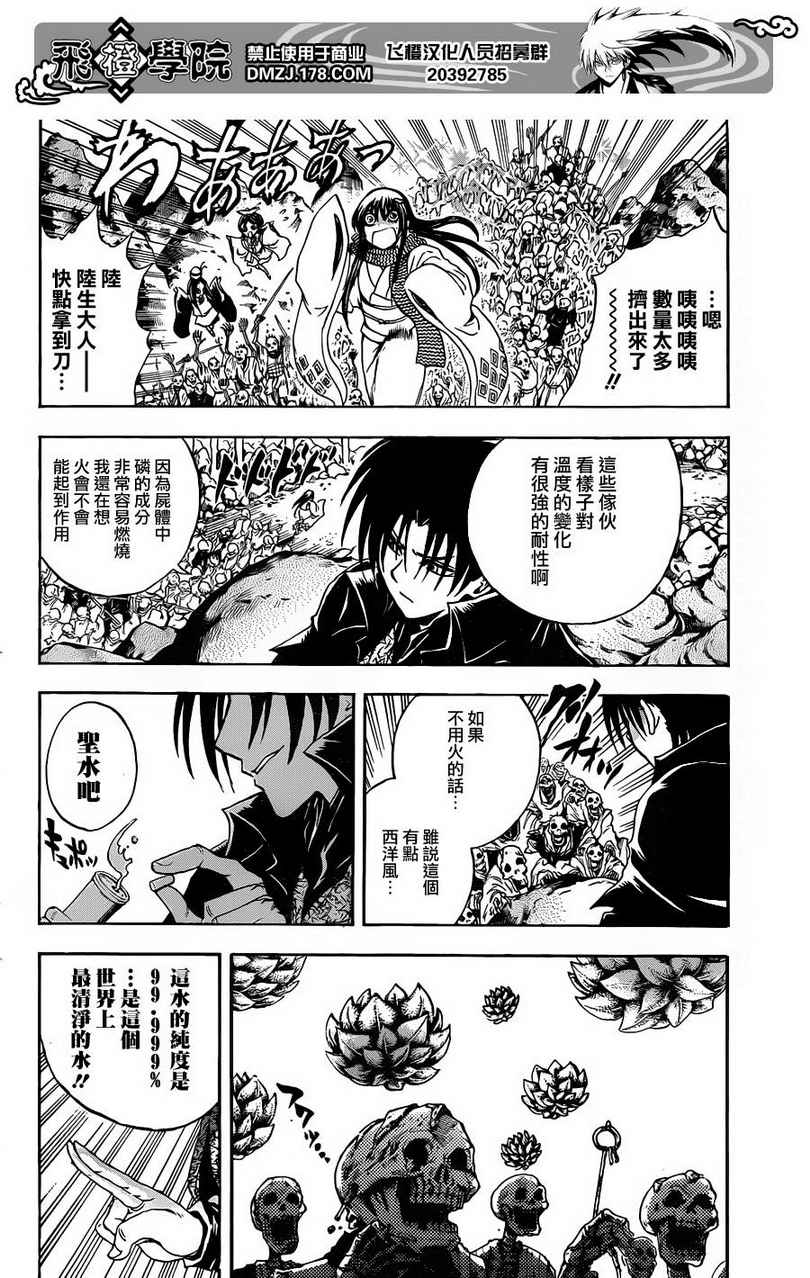 《滑头鬼之孙》漫画最新章节第188话 千年之愿免费下拉式在线观看章节第【11】张图片