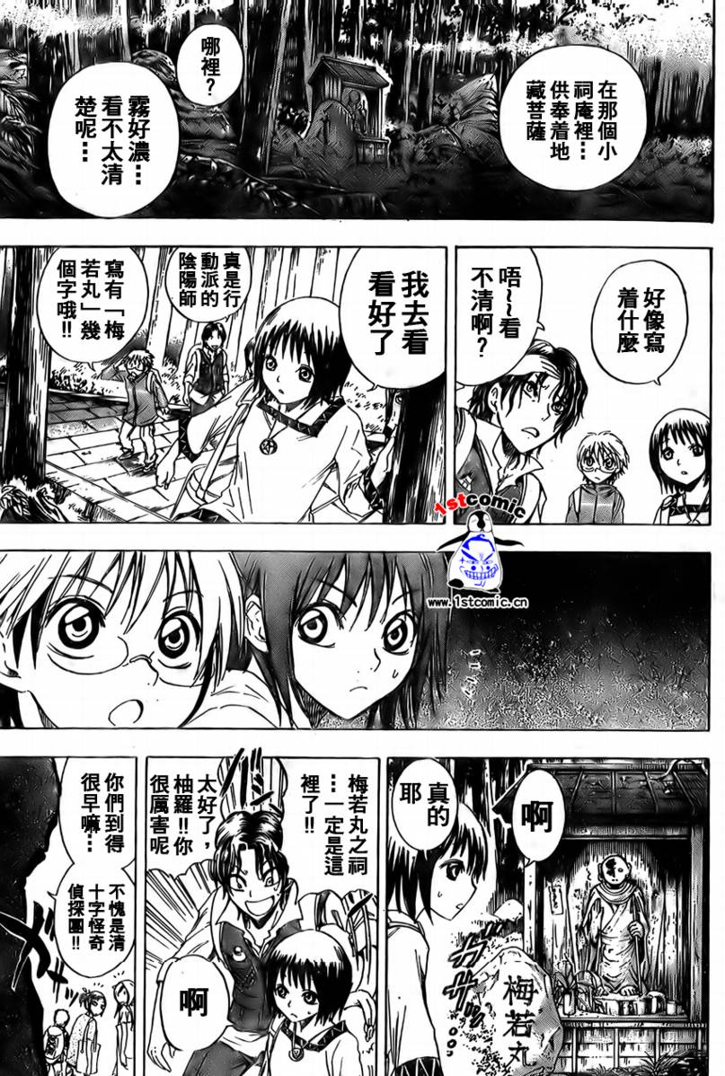 《滑头鬼之孙》漫画最新章节第10卷免费下拉式在线观看章节第【12】张图片