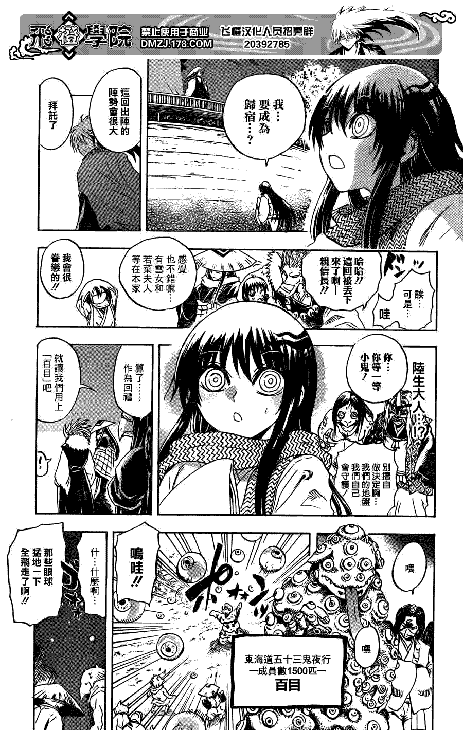 《滑头鬼之孙》漫画最新章节第193话 土蜘蛛回家家免费下拉式在线观看章节第【7】张图片