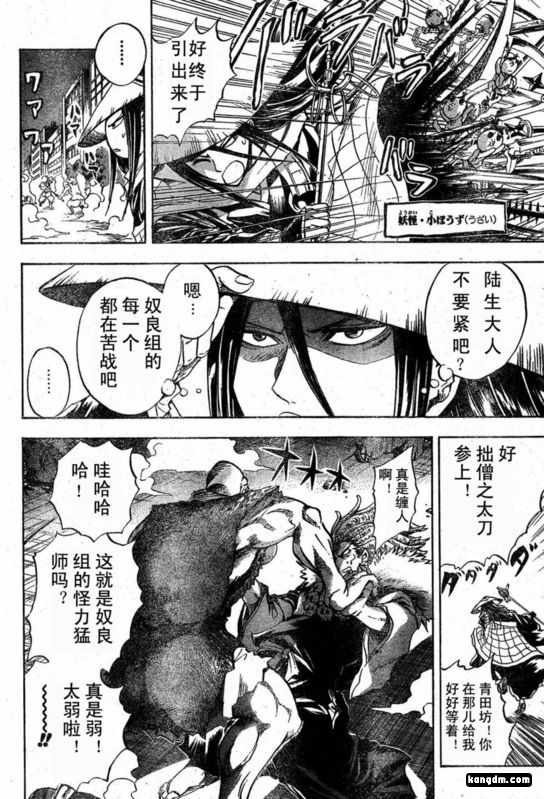 《滑头鬼之孙》漫画最新章节第44话免费下拉式在线观看章节第【3】张图片