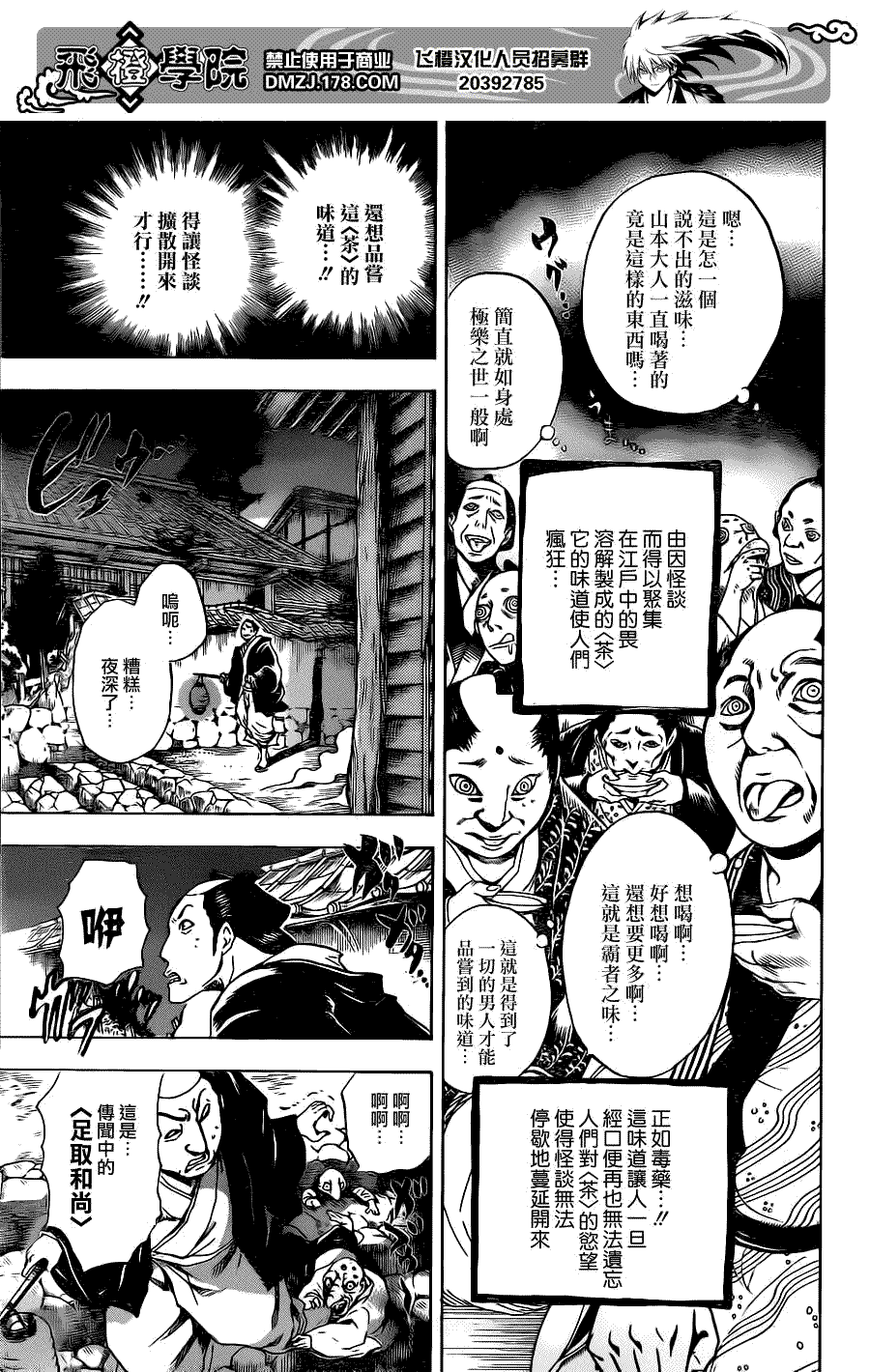 《滑头鬼之孙》漫画最新章节第152话 波纹免费下拉式在线观看章节第【13】张图片