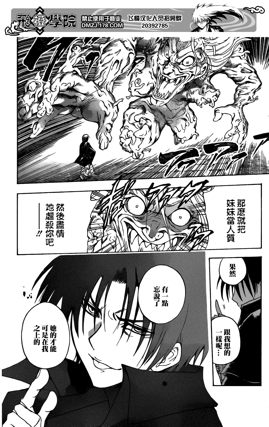 《滑头鬼之孙》漫画最新章节第143话免费下拉式在线观看章节第【6】张图片