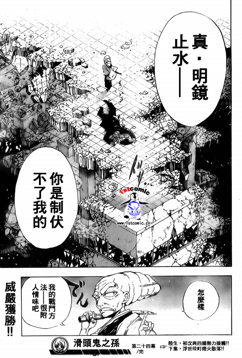 《滑头鬼之孙》漫画最新章节第24话免费下拉式在线观看章节第【19】张图片