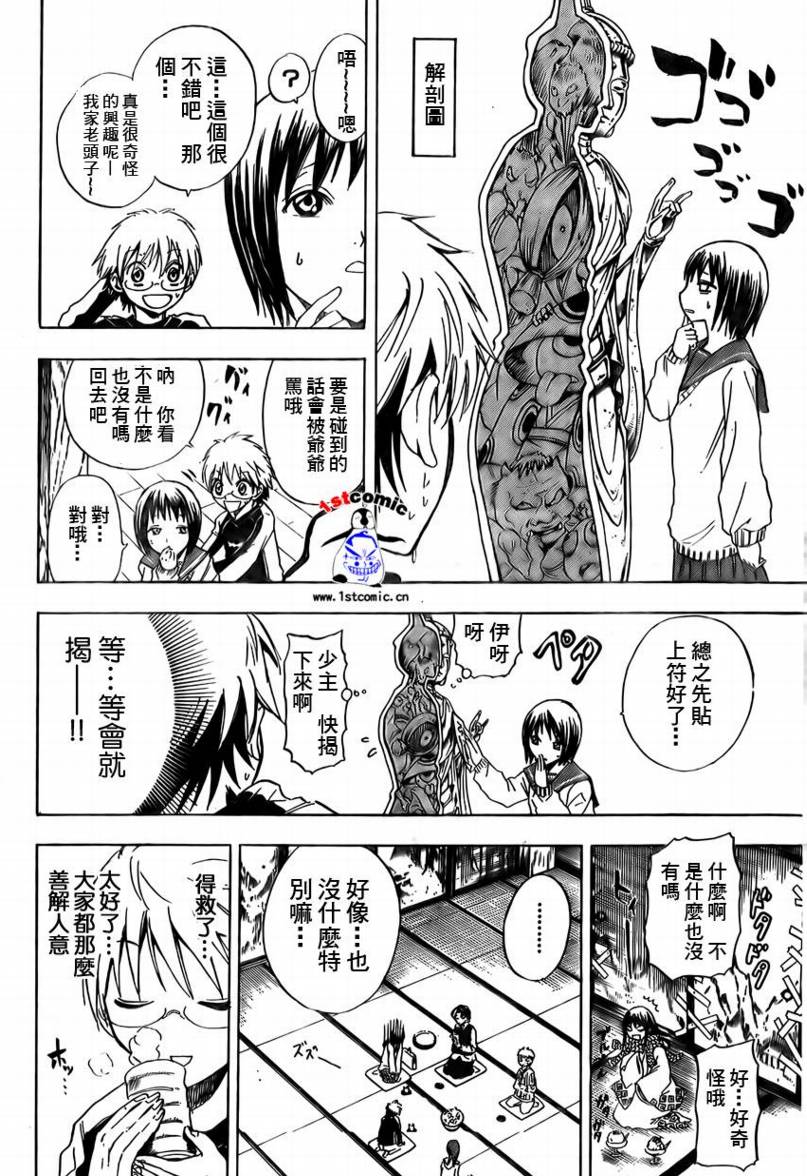 《滑头鬼之孙》漫画最新章节第6卷免费下拉式在线观看章节第【14】张图片