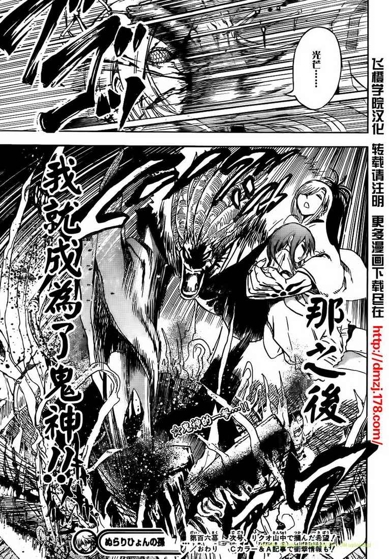 《滑头鬼之孙》漫画最新章节第106话免费下拉式在线观看章节第【19】张图片