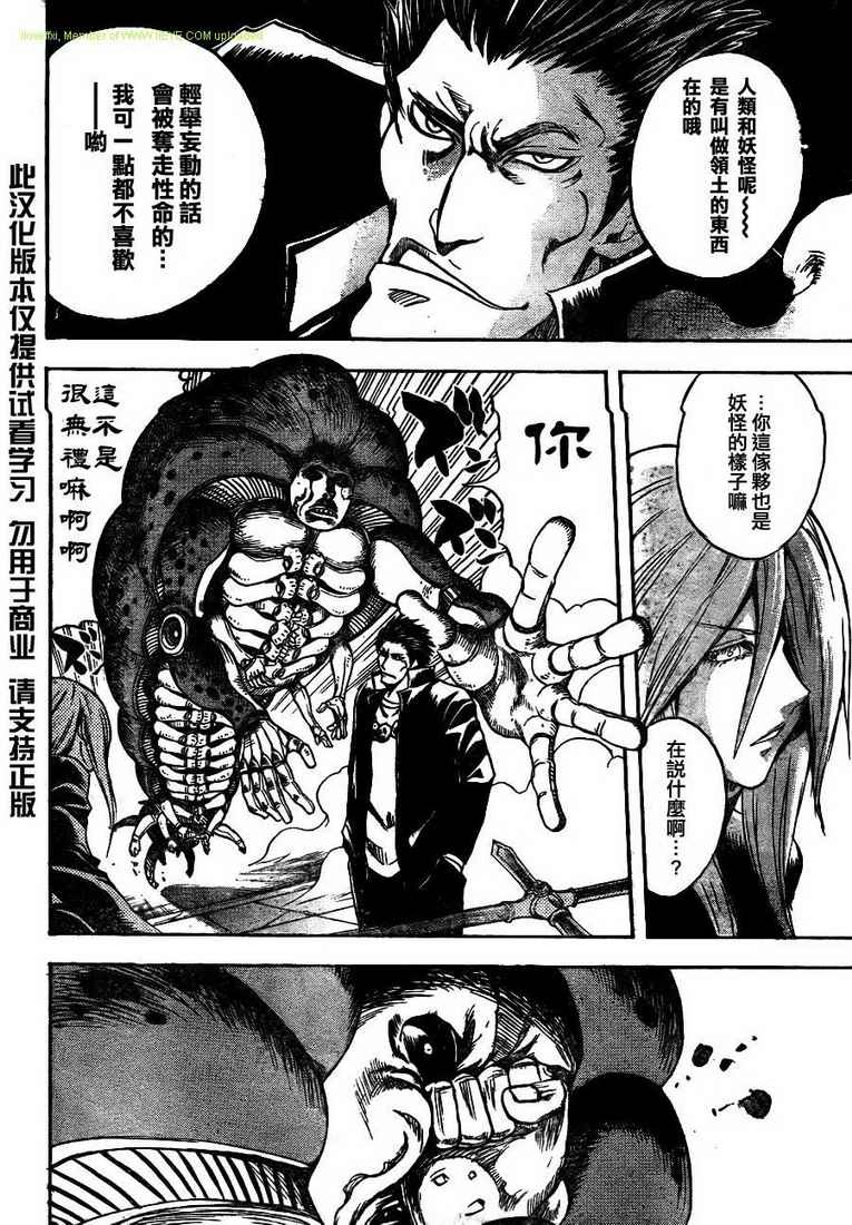 《滑头鬼之孙》漫画最新章节第105话免费下拉式在线观看章节第【17】张图片