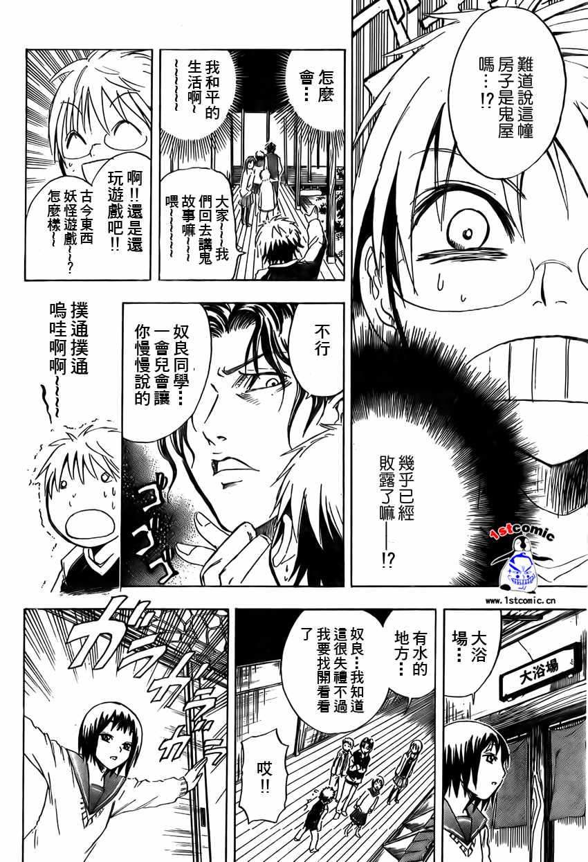 《滑头鬼之孙》漫画最新章节第6话免费下拉式在线观看章节第【12】张图片