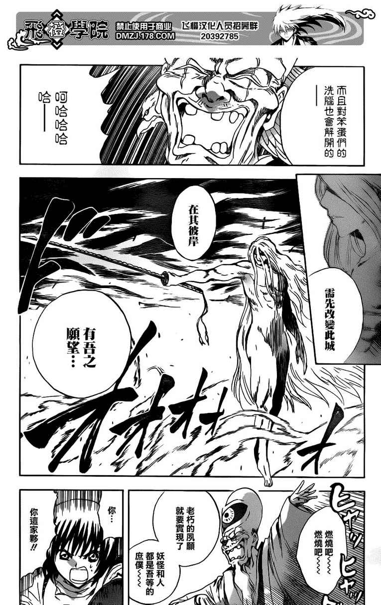 《滑头鬼之孙》漫画最新章节第131话免费下拉式在线观看章节第【17】张图片