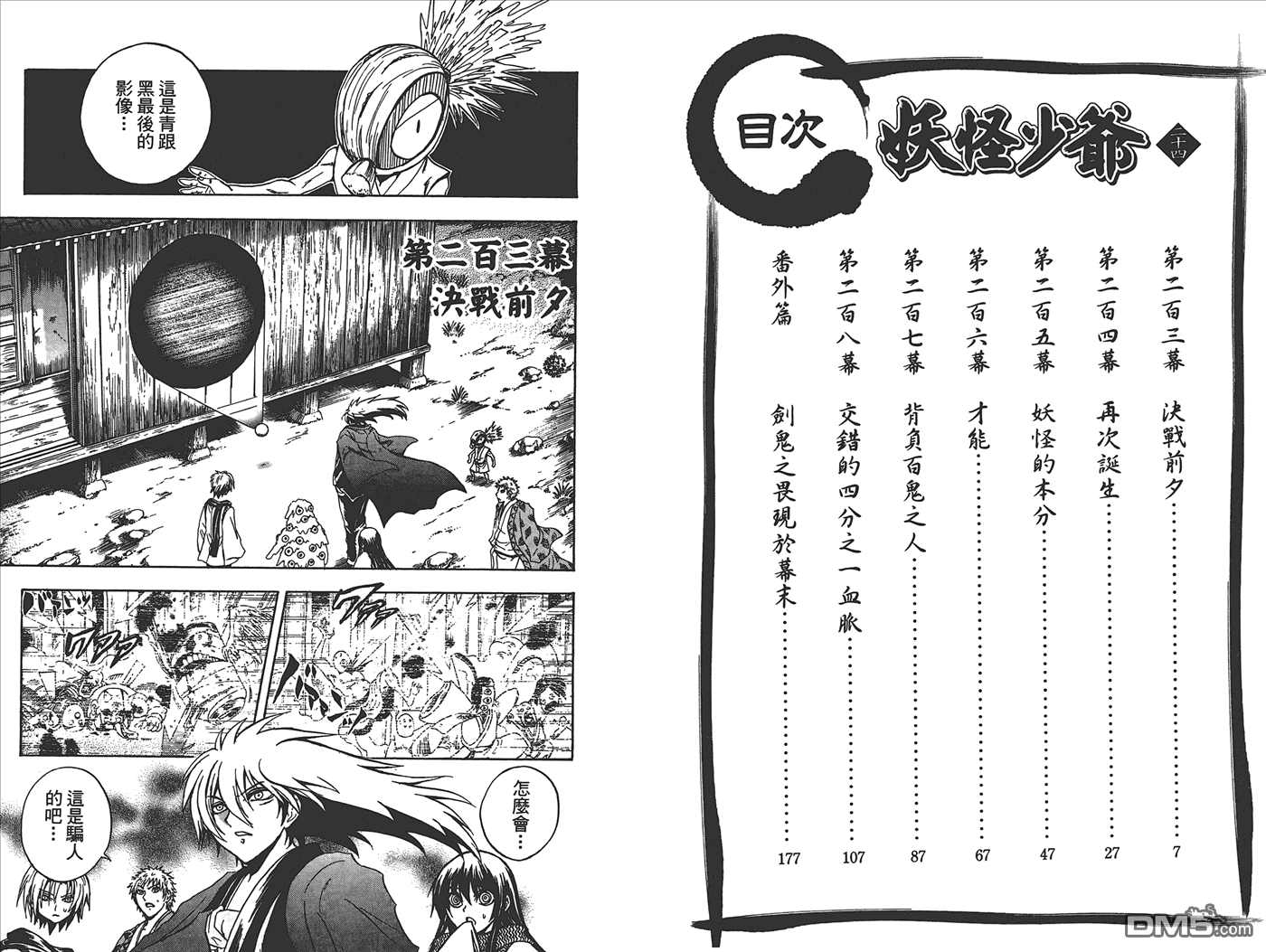 《滑头鬼之孙》漫画最新章节第24卷免费下拉式在线观看章节第【5】张图片