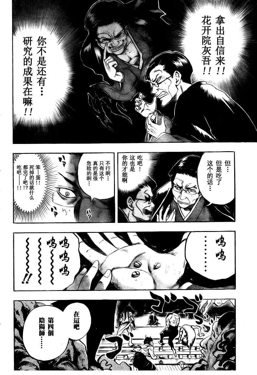 《滑头鬼之孙》漫画最新章节第73话免费下拉式在线观看章节第【15】张图片