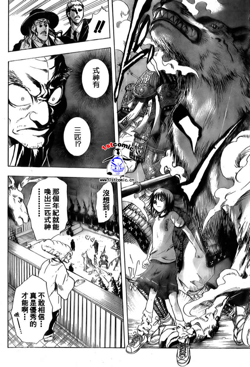 《滑头鬼之孙》漫画最新章节第23卷免费下拉式在线观看章节第【16】张图片