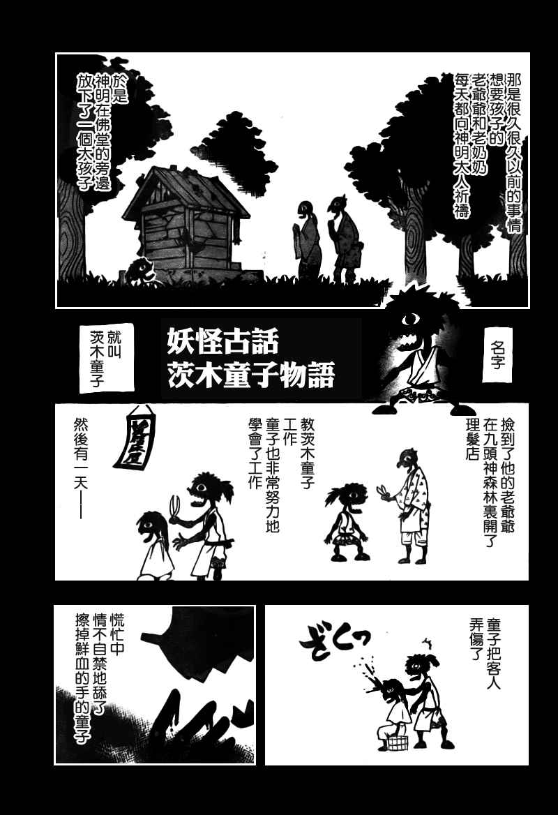 《滑头鬼之孙》漫画最新章节第103话免费下拉式在线观看章节第【2】张图片