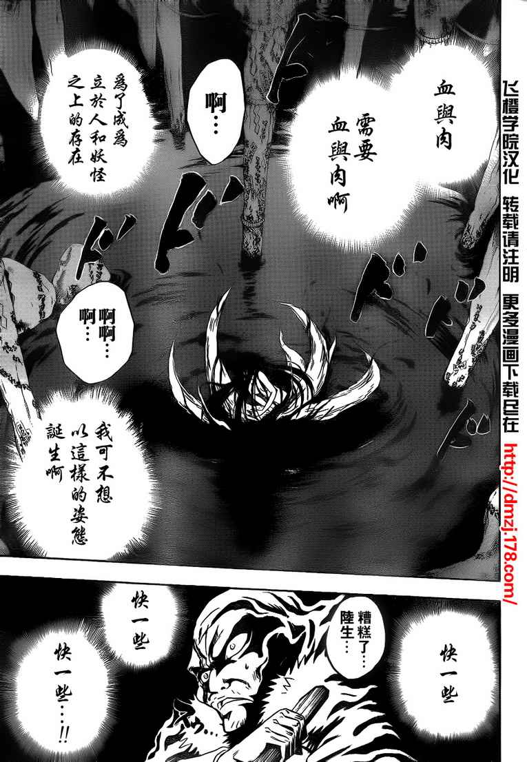 《滑头鬼之孙》漫画最新章节第115话免费下拉式在线观看章节第【17】张图片