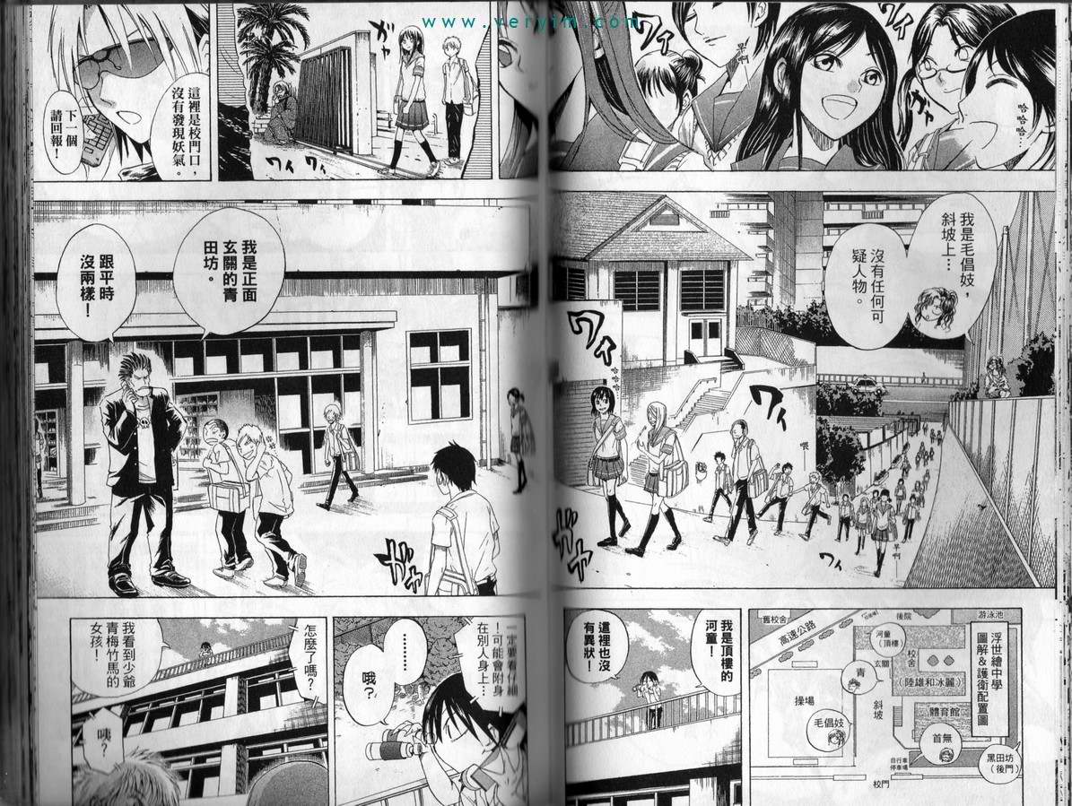 《滑头鬼之孙》漫画最新章节第4卷免费下拉式在线观看章节第【50】张图片