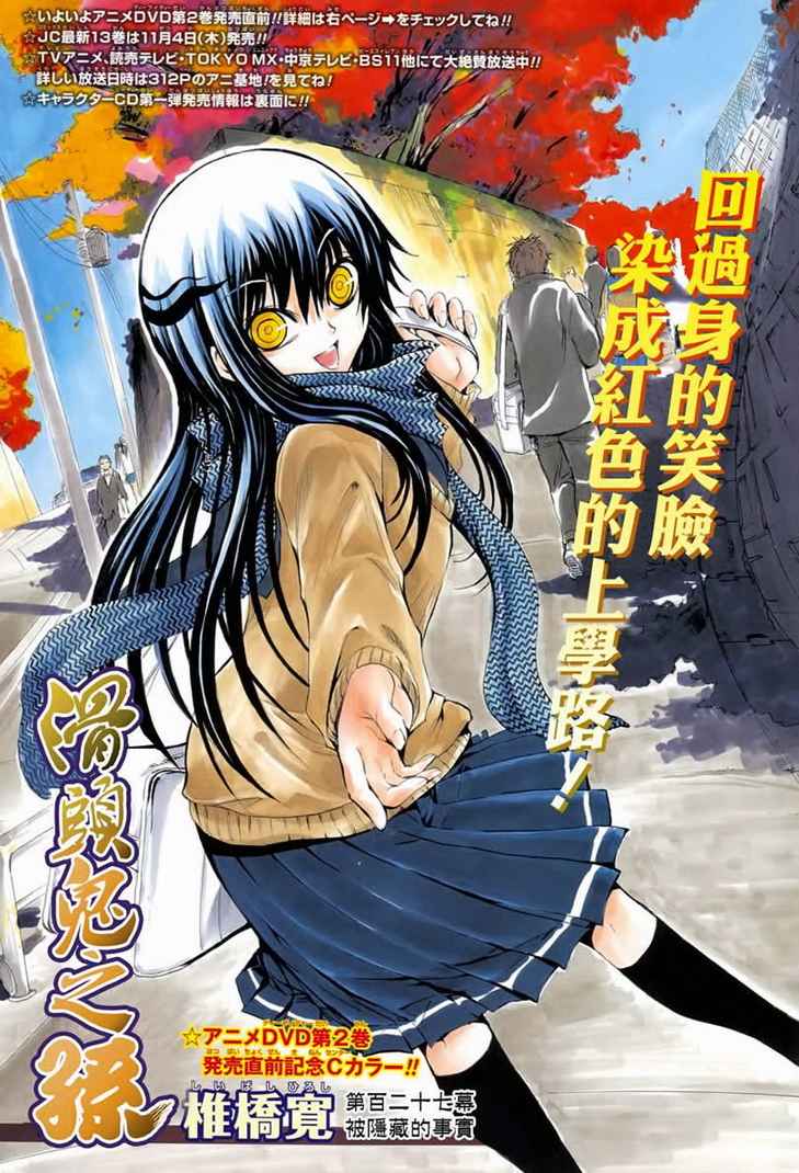 《滑头鬼之孙》漫画最新章节第127话免费下拉式在线观看章节第【1】张图片