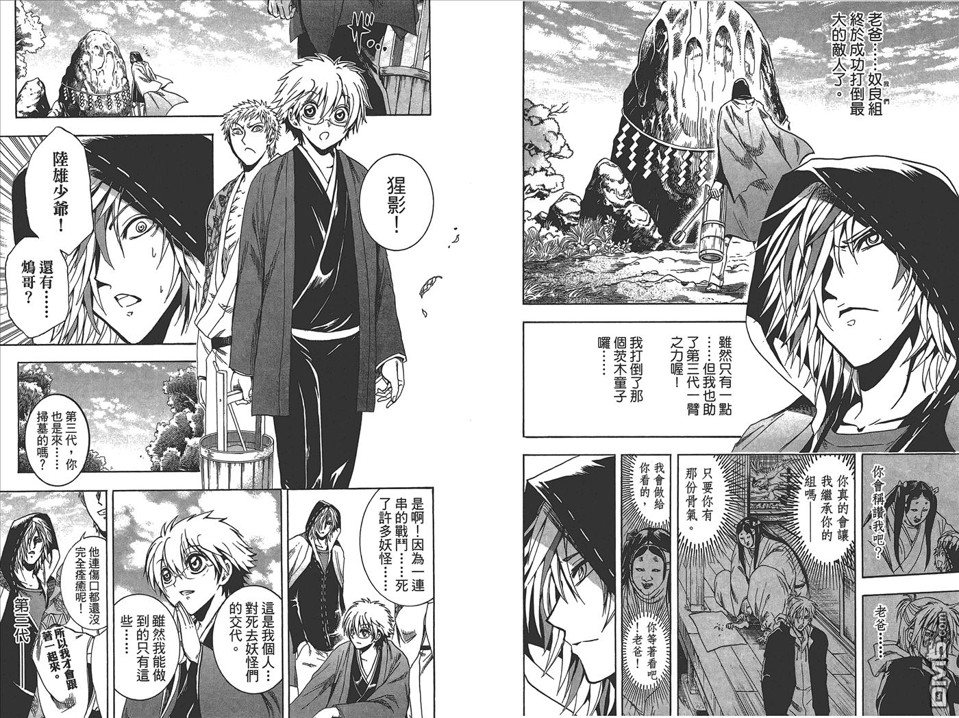 《滑头鬼之孙》漫画最新章节第25卷免费下拉式在线观看章节第【70】张图片