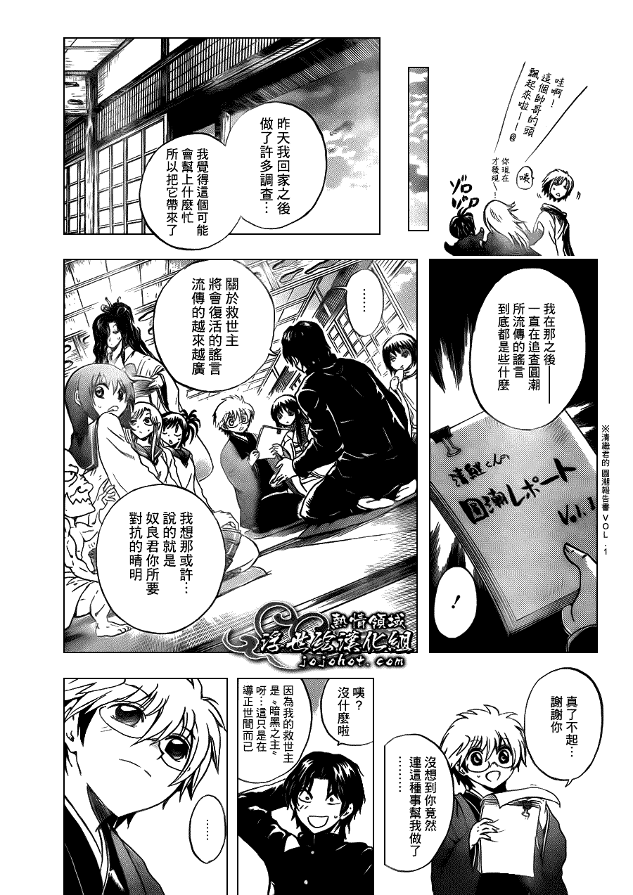 《滑头鬼之孙》漫画最新章节第203话 总攻击前夜免费下拉式在线观看章节第【7】张图片