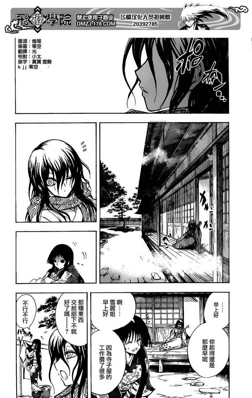 《滑头鬼之孙》漫画最新章节第155话 百物语·其百免费下拉式在线观看章节第【4】张图片