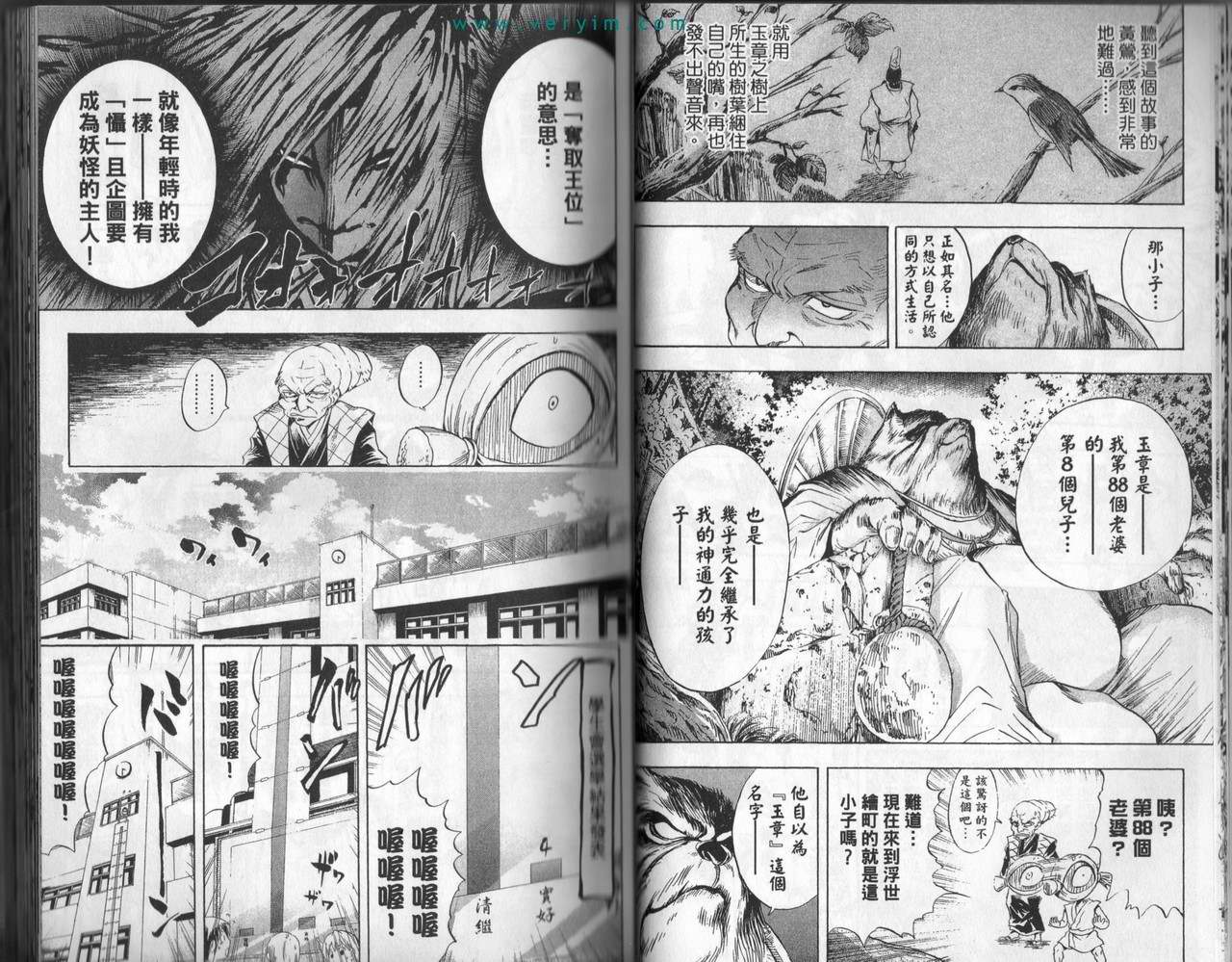 《滑头鬼之孙》漫画最新章节第5卷免费下拉式在线观看章节第【22】张图片