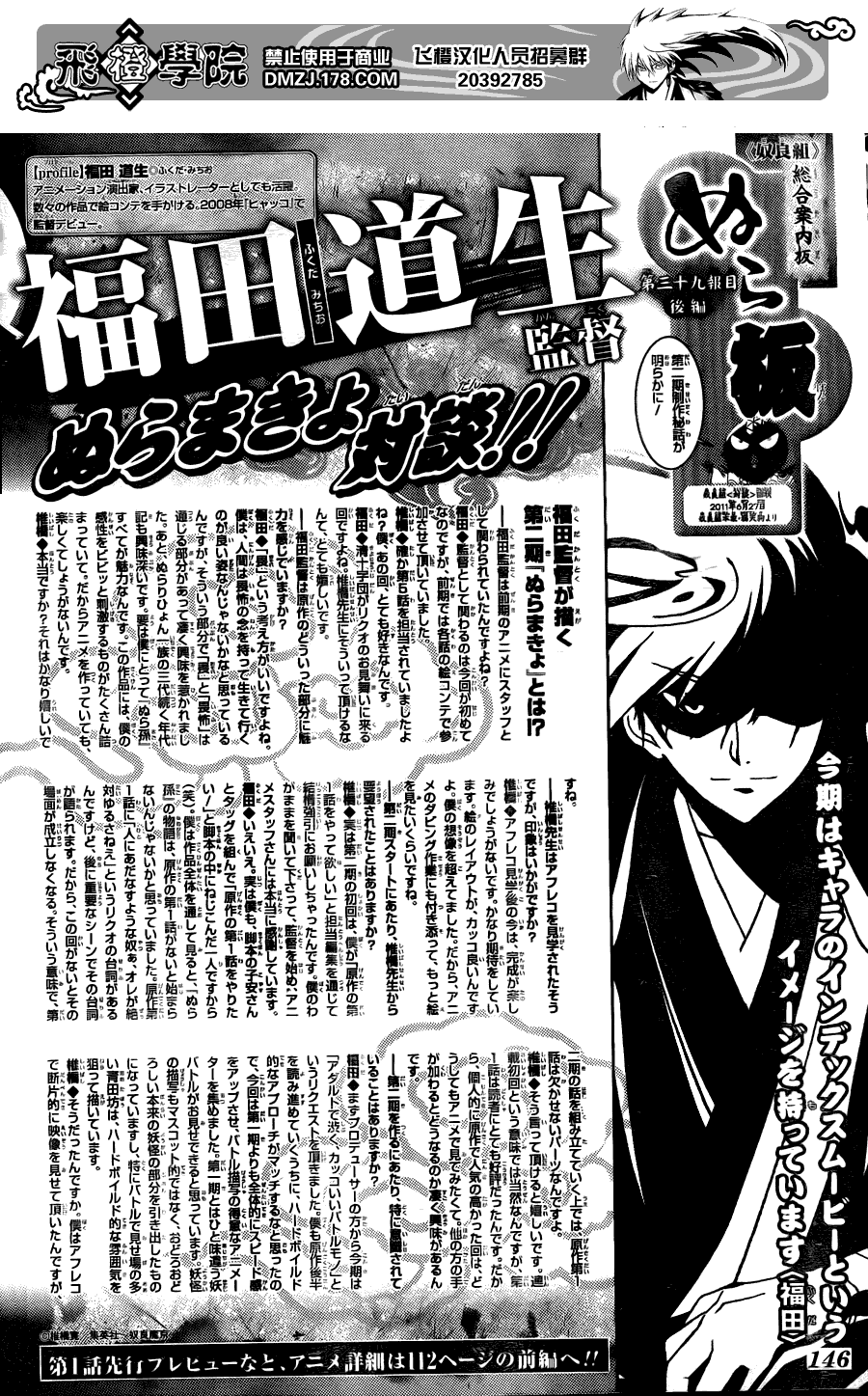 《滑头鬼之孙》漫画最新章节第159话 呐喊之声免费下拉式在线观看章节第【36】张图片