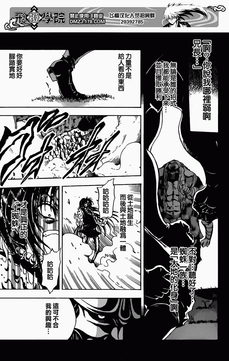 《滑头鬼之孙》漫画最新章节第199话 强大的证明免费下拉式在线观看章节第【13】张图片