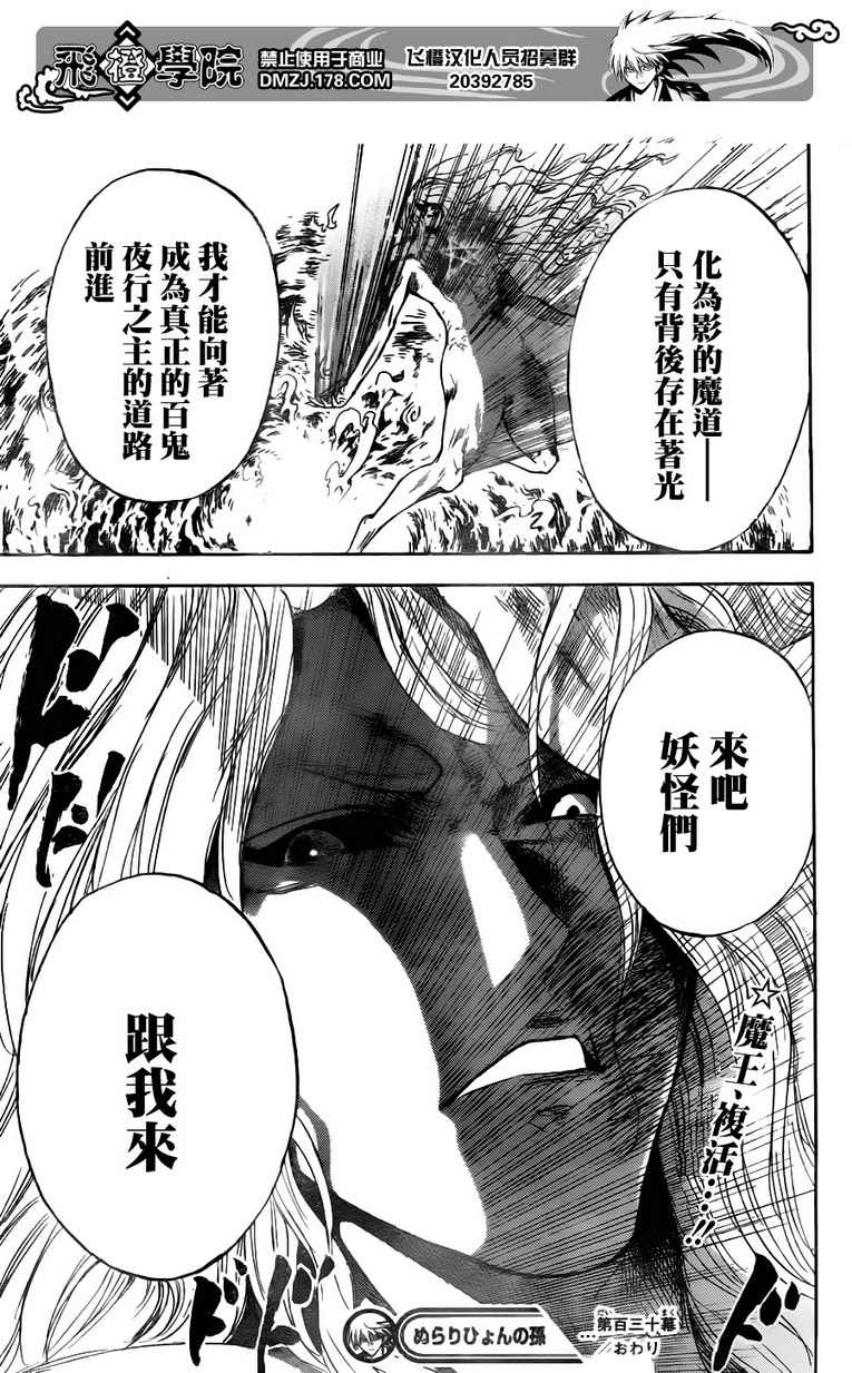 《滑头鬼之孙》漫画最新章节第130话免费下拉式在线观看章节第【16】张图片