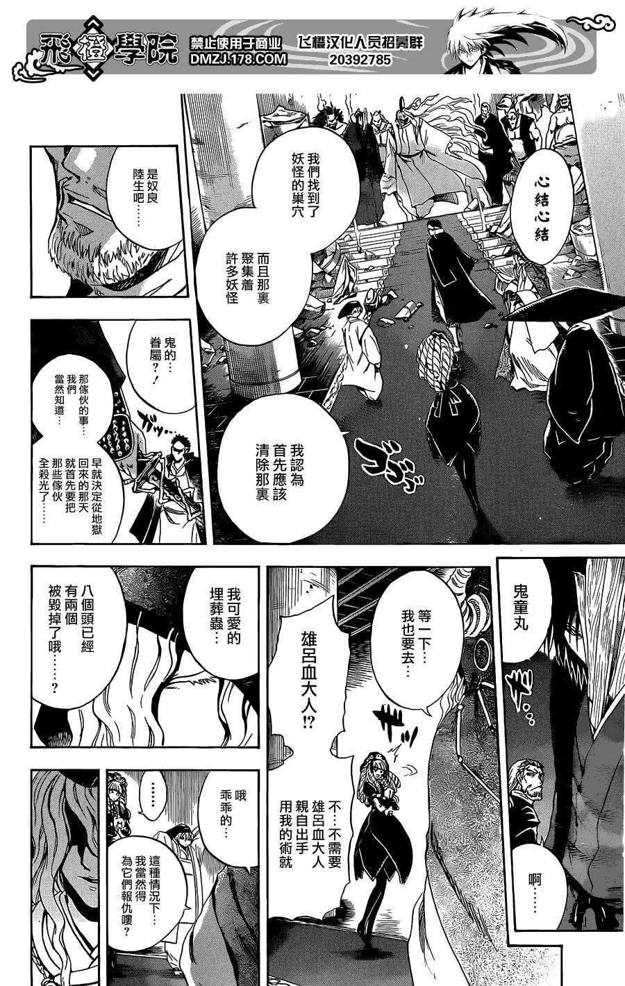 《滑头鬼之孙》漫画最新章节第205话 妖怪的本分免费下拉式在线观看章节第【2】张图片