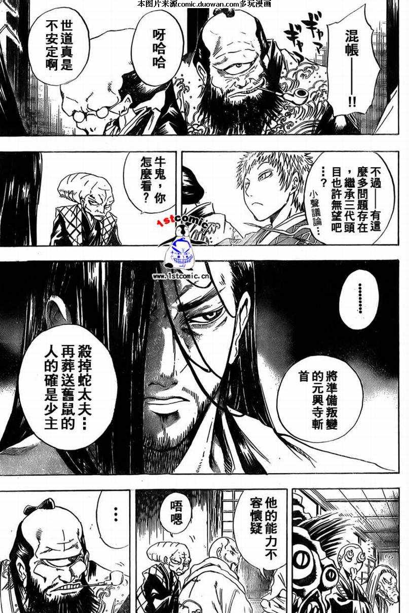 《滑头鬼之孙》漫画最新章节第9卷免费下拉式在线观看章节第【12】张图片