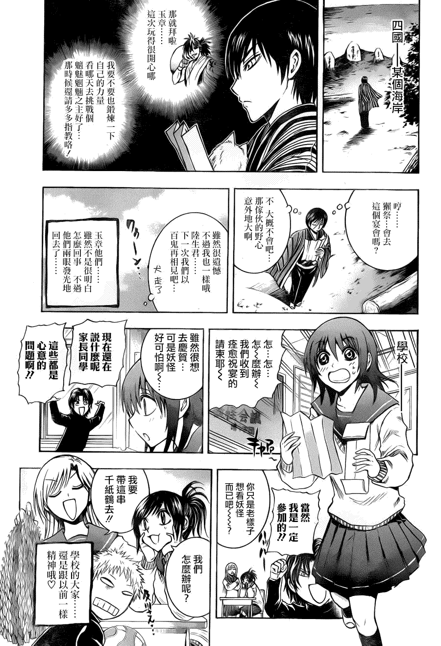 《滑头鬼之孙》漫画最新章节最终章第03话免费下拉式在线观看章节第【52】张图片