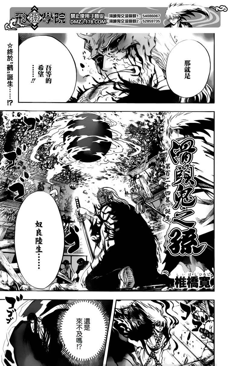 《滑头鬼之孙》漫画最新章节第124话免费下拉式在线观看章节第【2】张图片