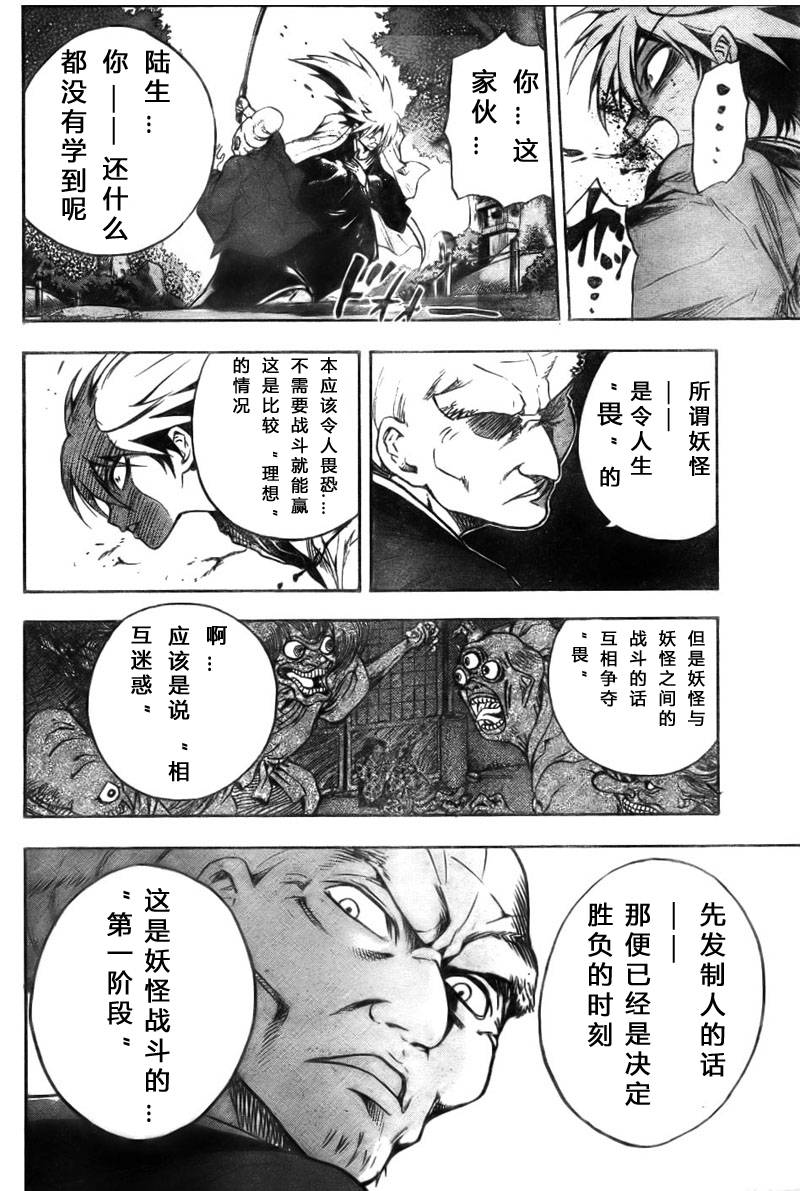 《滑头鬼之孙》漫画最新章节第68话免费下拉式在线观看章节第【5】张图片