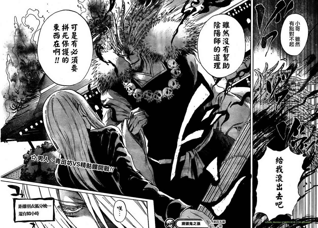 《滑头鬼之孙》漫画最新章节第105话免费下拉式在线观看章节第【19】张图片