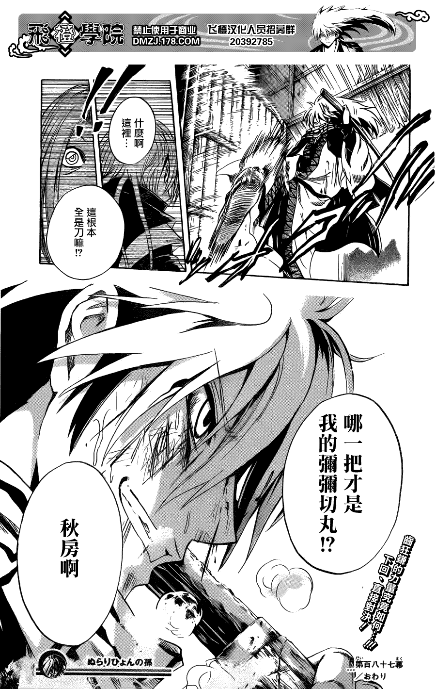 《滑头鬼之孙》漫画最新章节第187话 招魂的结界师免费下拉式在线观看章节第【18】张图片