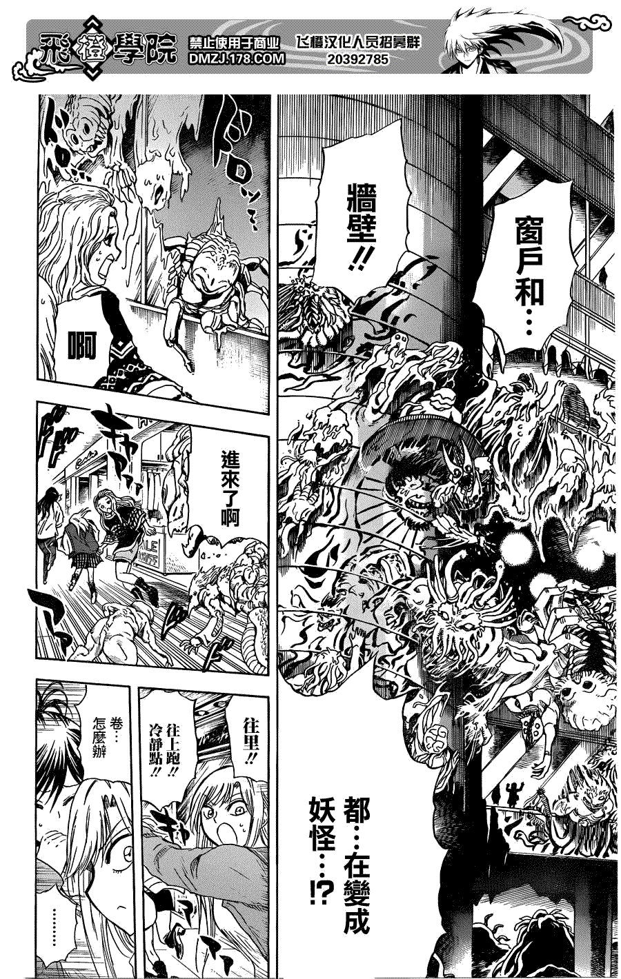 《滑头鬼之孙》漫画最新章节第170话 恐慌免费下拉式在线观看章节第【14】张图片