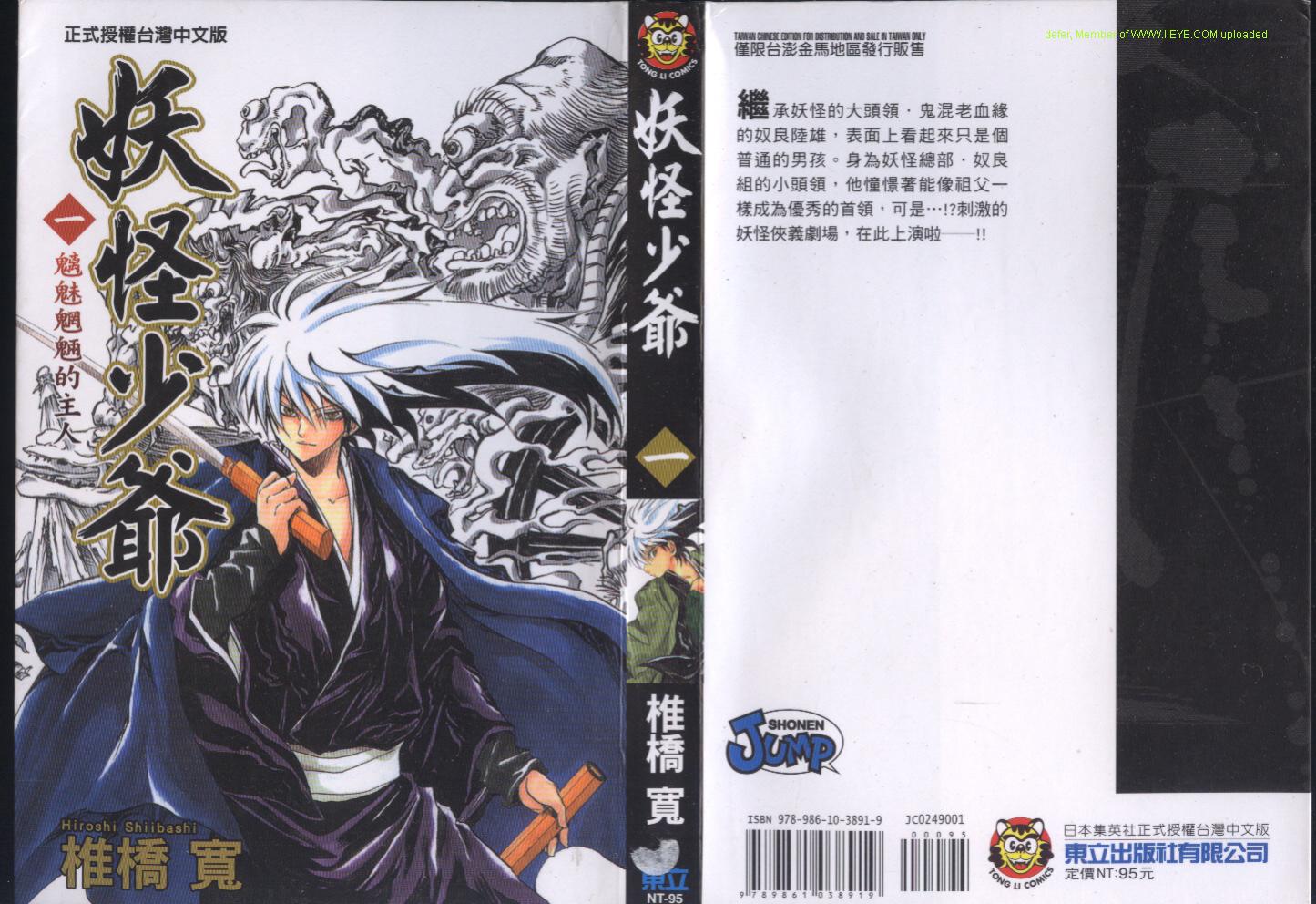 《滑头鬼之孙》漫画最新章节第1卷免费下拉式在线观看章节第【1】张图片