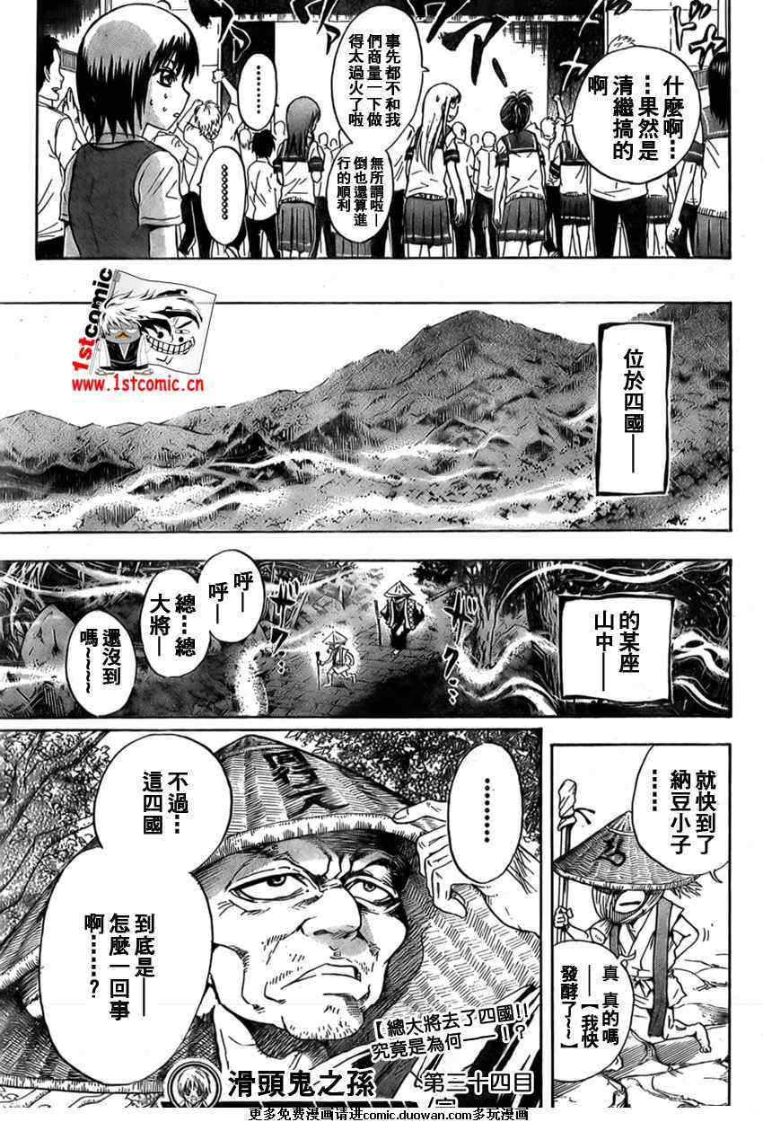 《滑头鬼之孙》漫画最新章节第34话免费下拉式在线观看章节第【16】张图片