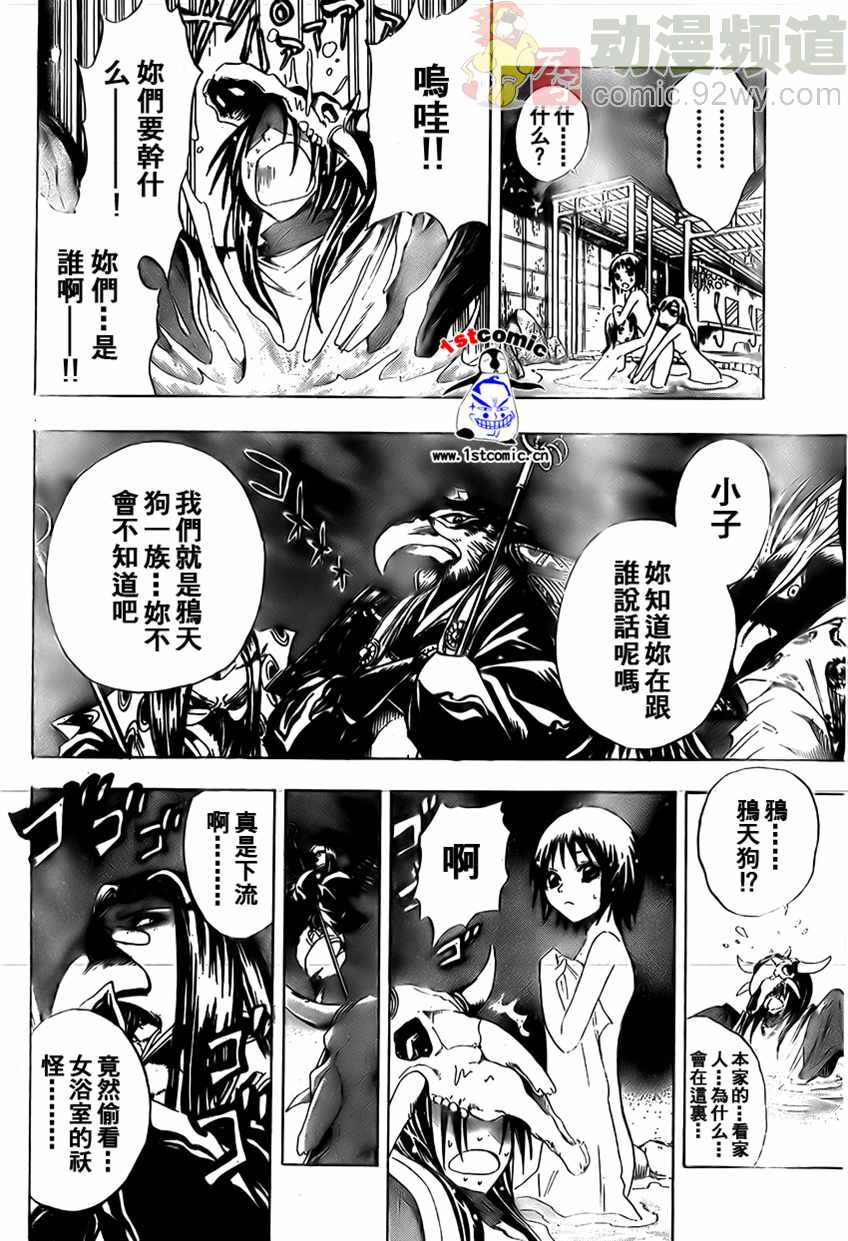 《滑头鬼之孙》漫画最新章节第14话免费下拉式在线观看章节第【14】张图片