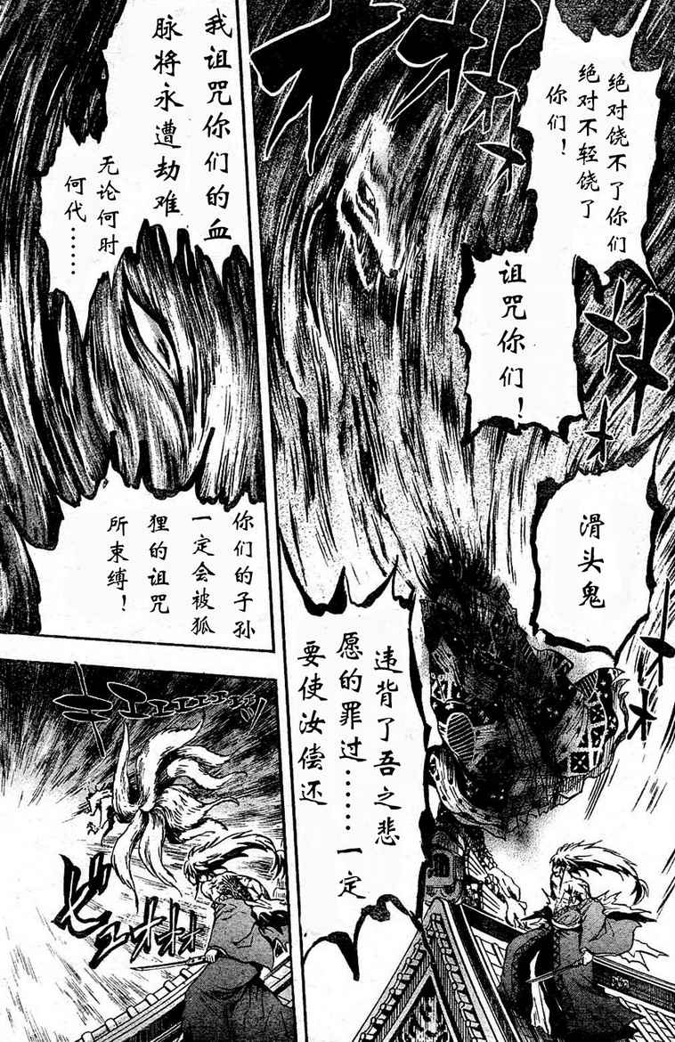 《滑头鬼之孙》漫画最新章节第65话免费下拉式在线观看章节第【13】张图片