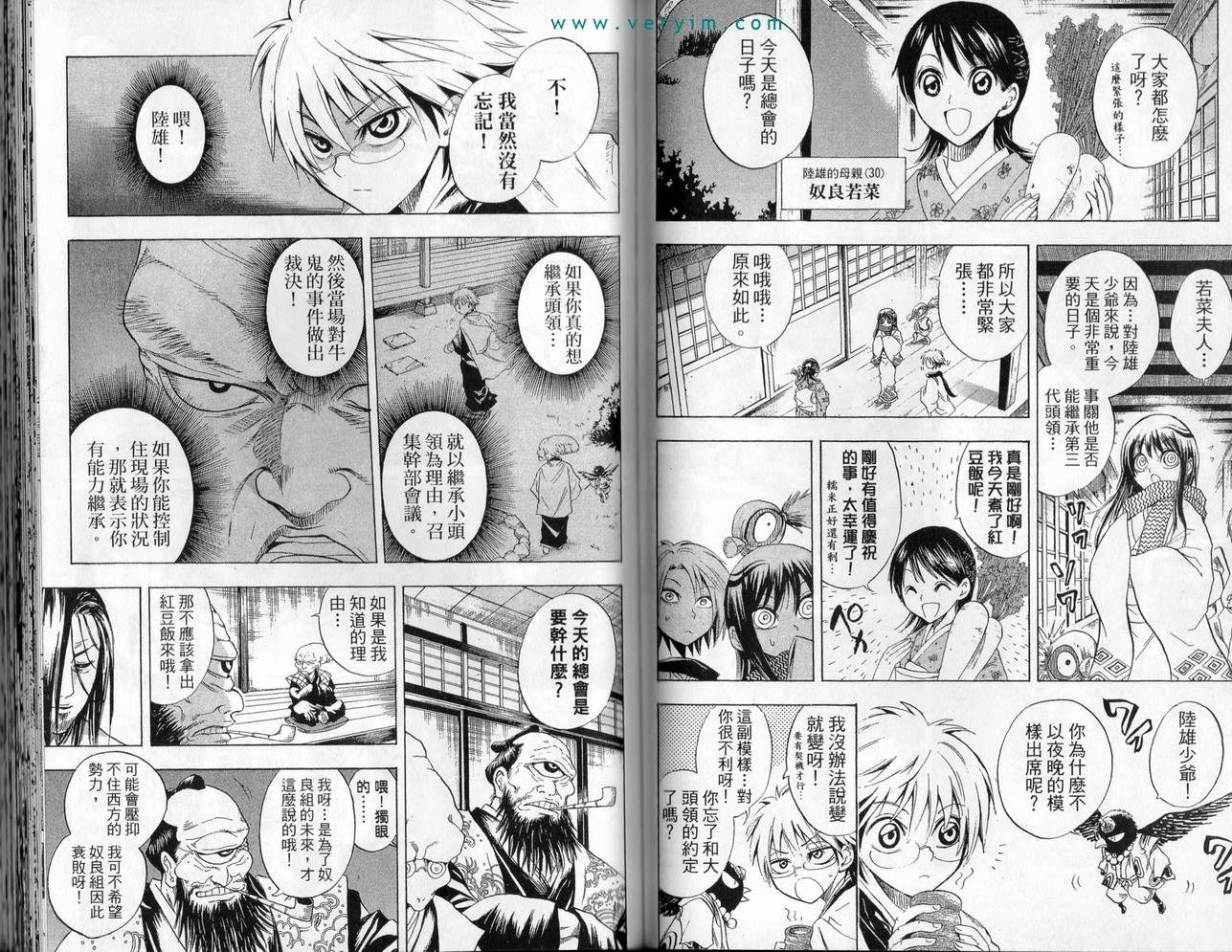 《滑头鬼之孙》漫画最新章节第3卷免费下拉式在线观看章节第【59】张图片