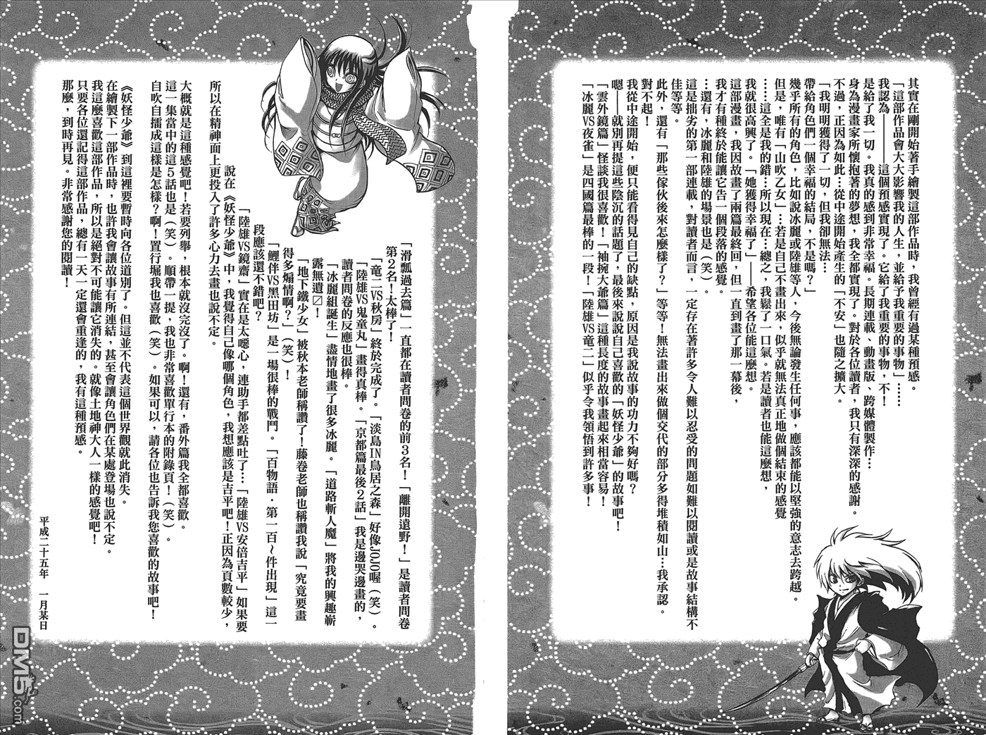 《滑头鬼之孙》漫画最新章节第25卷免费下拉式在线观看章节第【105】张图片