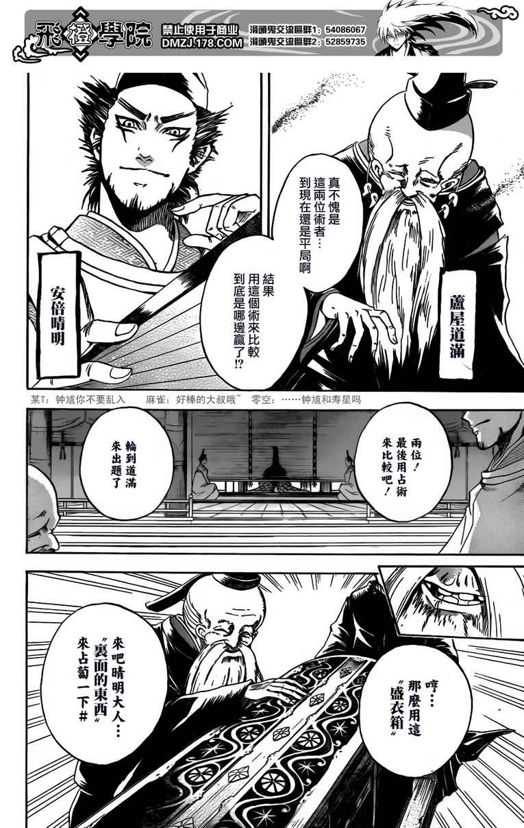 《滑头鬼之孙》漫画最新章节第119话免费下拉式在线观看章节第【8】张图片