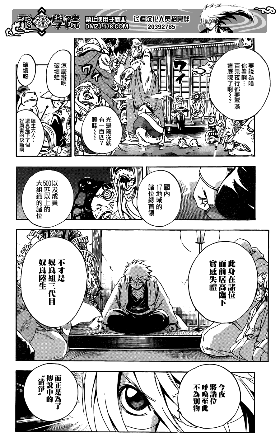 《滑头鬼之孙》漫画最新章节第192话 大会议免费下拉式在线观看章节第【3】张图片