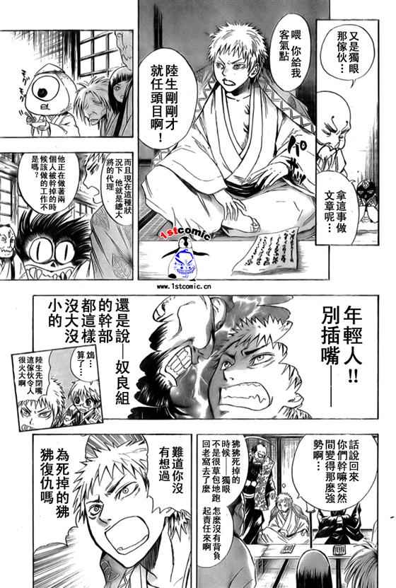 《滑头鬼之孙》漫画最新章节第36话免费下拉式在线观看章节第【9】张图片