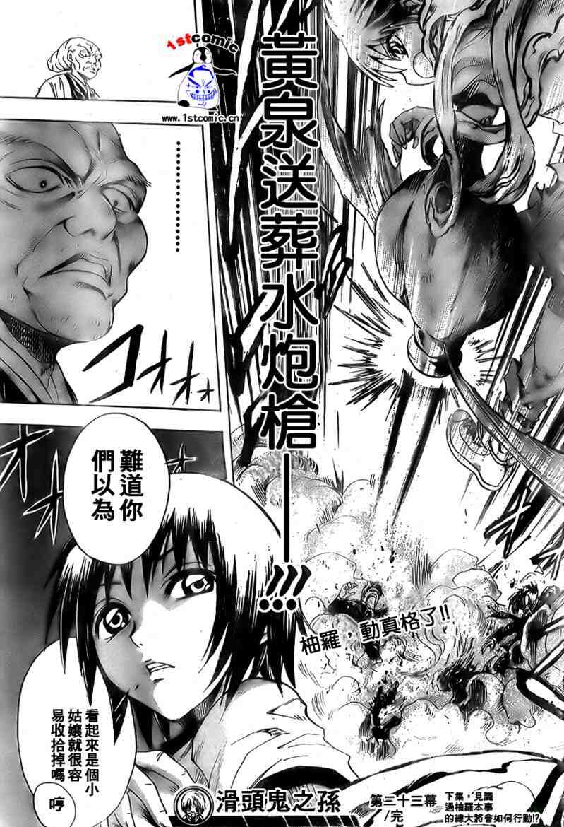 《滑头鬼之孙》漫画最新章节第23话免费下拉式在线观看章节第【19】张图片