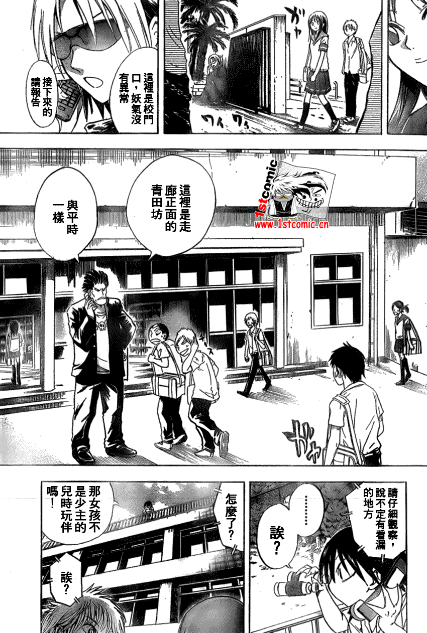 《滑头鬼之孙》漫画最新章节第29话免费下拉式在线观看章节第【5】张图片