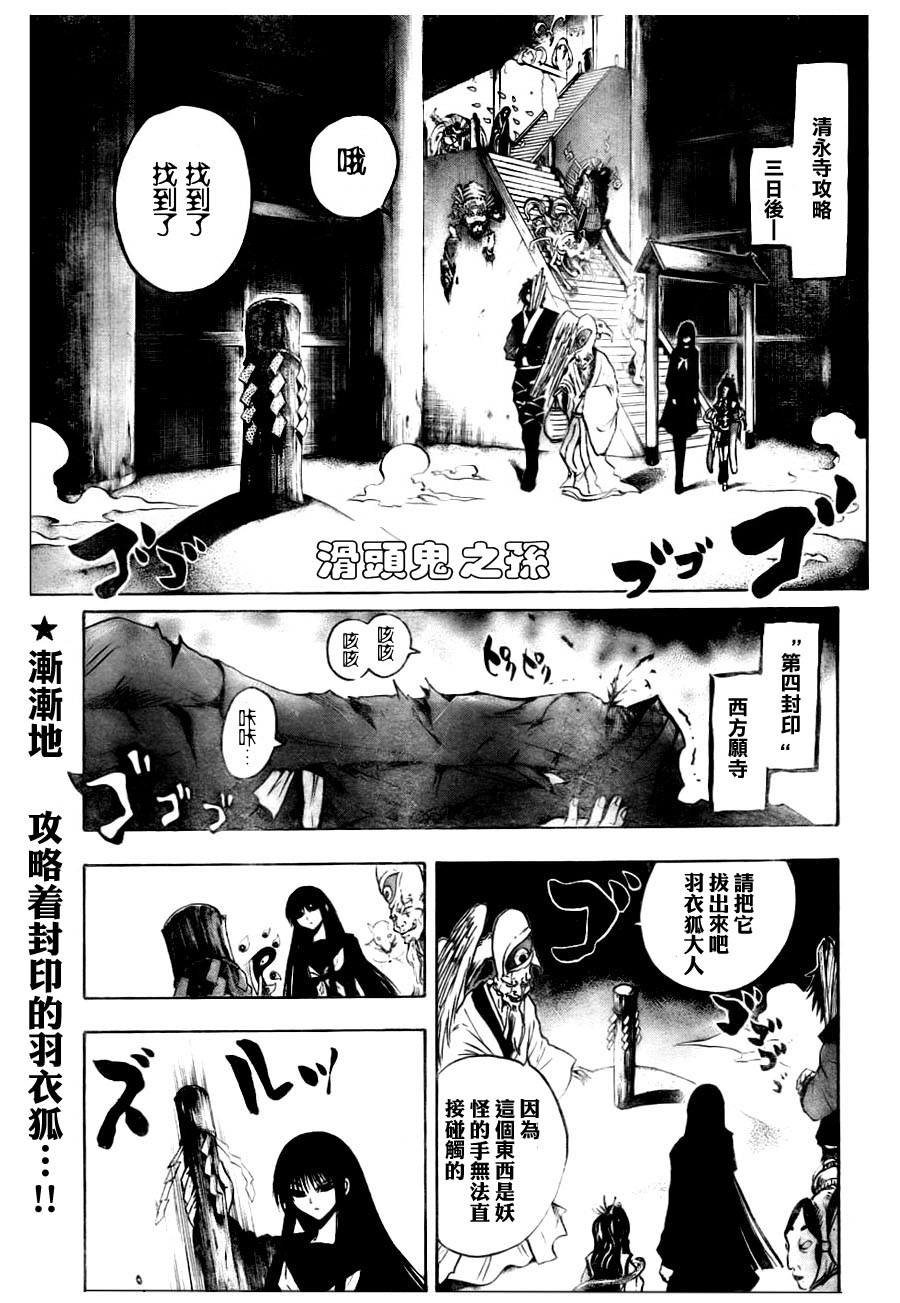 《滑头鬼之孙》漫画最新章节第74话免费下拉式在线观看章节第【1】张图片