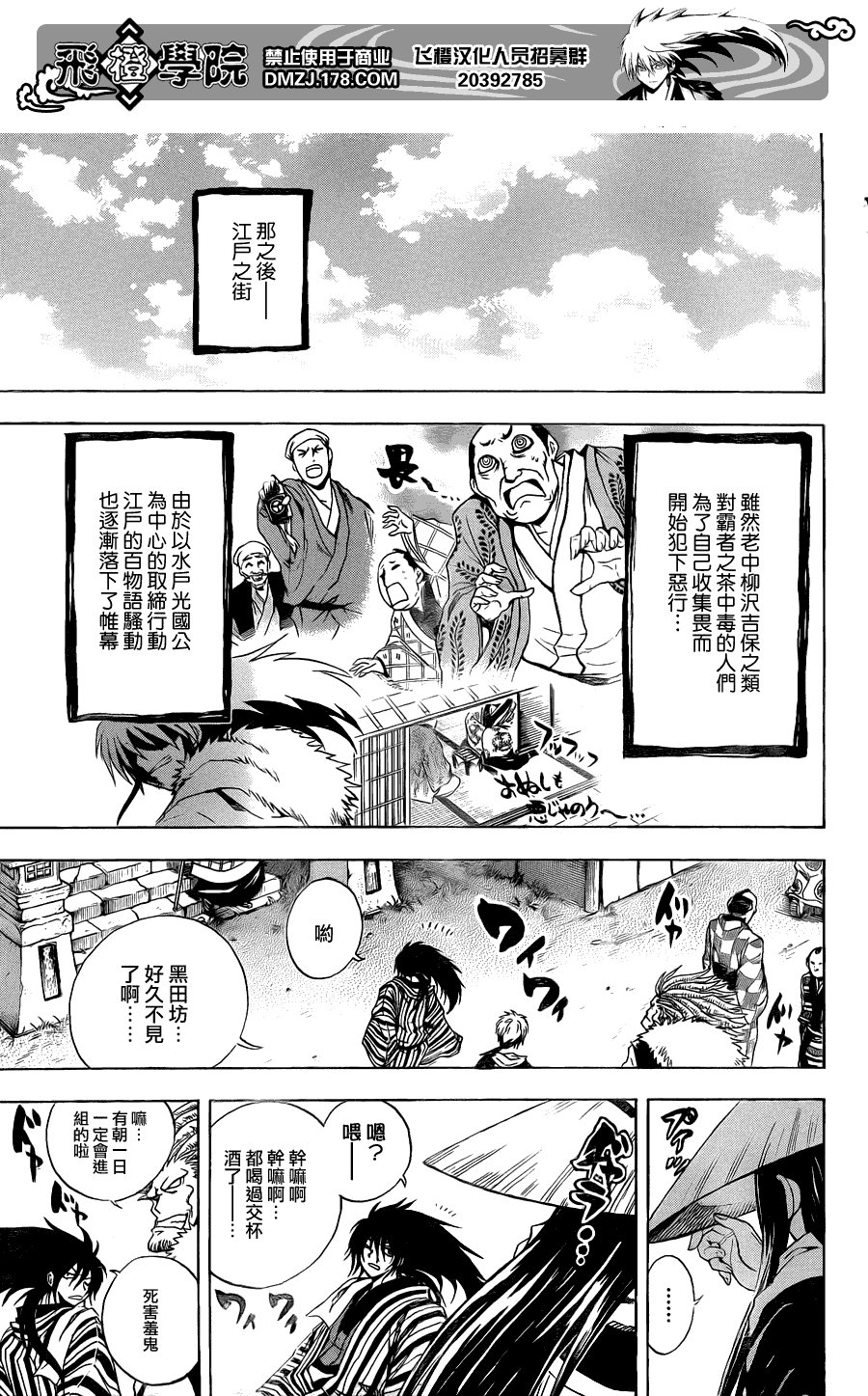 《滑头鬼之孙》漫画最新章节第159话 呐喊之声免费下拉式在线观看章节第【21】张图片